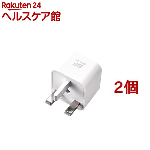 エレコム 延長コード 電源タップ 海外用変換プラグ BFタイプ T-HPABFWH(2個セット)【エレコム(ELECOM)】 エレコム 延長コード 電源タップ 海外用変換プラグ BFタイプ T-HPABFWH(2個セット)【エレコム(ELECOM)】