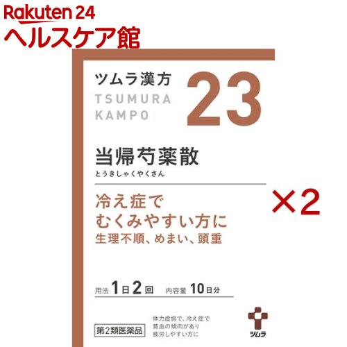 お店TOP＞医薬品＞医薬品分類＞第二類医薬品＞ツムラ漢方 当帰芍薬散料エキス顆粒 (20包×2セット)お一人様1セットまで。医薬品に関する注意文言【医薬品の使用期限】使用期限120日以上の商品を販売しております商品区分：第二類医薬品【ツムラ漢方 当帰芍薬散料エキス顆粒の商品詳細】●当帰芍薬散から抽出したエキスにより製した服用しやすい顆粒です。●冷え症でむくみやすい方に(生理不順、めまい、頭重)【効能 効果】体力虚弱で、冷え症で貧血の傾向があり疲労しやすく、ときに下腹部痛、頭重、めまい、肩こり、耳鳴り、動悸などを訴えるものの次の諸症：月経不順、月経異常、月経痛、更年期障害、産前産後あるいは流産による障害(貧血、疲労倦怠、めまい、むくみ)、めまい・立ちくらみ、頭重、肩こり、腰痛、足腰の冷え症、しもやけ、むくみ、しみ、耳鳴り【用法 用量】次の量を、食前に水またはお湯で服用してください。(年齢：1回量：1日服用回数)・成人(15歳以上)：1包(1.875g)：2回・7歳以上15歳未満：2／3包：2回・4歳以上7歳未満：1／2包：2回・2歳以上4歳未満：1／3包：2回・2歳未満：服用しないでください(用法・用量に関連する注意)小児に服用させる場合には、保護者の指導監督のもとに服用させてください。【成分】本品2包(3.75g)中、下記の割合の当帰芍薬散エキス(1／2量)2.0gを含有します。・日局シャクヤク・・・2.0g・日局ソウジュツ・・・2.0g・日局タクシャ・・・2.0g・日局ブクリョウ・・・2.0g・日局センキュウ・・・1.5g・日局トウキ・・・1.5g添加物として日局ステアリン酸マグネシウム、日局乳糖水和物を含有します。【注意事項】(使用上の注意)※相談すること1.次の人は服用前に医師、薬剤師または登録販売者に相談してください(1)医師の治療を受けている人。(2)胃腸の弱い人。(3)今までに薬などにより発疹・発赤、かゆみ等を起こしたことがある人。2.服用後、次の症状があらわれた場合は副作用の可能性がありますので、直ちに服用を中止し、この文書を持って医師、薬剤師または登録販売者に相談してください(関係部位・・・症状)・皮膚・・・発疹・発赤、かゆみ・消化器・・・食欲不振、胃部不快感3.1ヵ月位服用しても症状がよくならない場合は服用を中止し、この文書を持って医師、薬剤師または登録販売者に相談してください(保管および取扱い上の注意)1.直射日光の当たらない湿気の少ない涼しい所に保管してください。2.小児の手の届かない所に保管してください。3.1包を分割した残りを服用する場合には、袋の口を折り返して保管し、2日以内に服用してください。4.本剤は生薬(薬用の草根木皮等)を用いた製品ですので、製品により多少顆粒の色調等が異なることがありますが効能・効果にはかわりありません。5.使用期限を過ぎた製品は、服用しないでください。【医薬品販売について】1.医薬品については、ギフトのご注文はお受けできません。2.医薬品の同一商品のご注文は、数量制限をさせていただいております。ご注文いただいた数量が、当社規定の制限を越えた場合には、薬剤師、登録販売者からご使用状況確認の連絡をさせていただきます。予めご了承ください。3.効能・効果、成分内容等をご確認いただくようお願いします。4.ご使用にあたっては、用法・用量を必ず、ご確認ください。5.医薬品のご使用については、商品の箱に記載または箱の中に添付されている「使用上の注意」を必ずお読みください。6.アレルギー体質の方、妊娠中の方等は、かかりつけの医師にご相談の上、ご購入ください。7.医薬品の使用等に関するお問い合わせは、当社薬剤師がお受けいたします。TEL：050-5577-5042email：kenkocom_4@shop.rakuten.co.jp【原産国】日本【ブランド】ツムラ漢方【発売元、製造元、輸入元又は販売元】ツムラ※説明文は単品の内容です。リニューアルに伴い、パッケージ・内容等予告なく変更する場合がございます。予めご了承ください。・単品JAN：4987138390233広告文責：楽天グループ株式会社電話：050-5577-5042・・・・・・・・・・・・・・[漢方薬/ブランド：ツムラ漢方/]