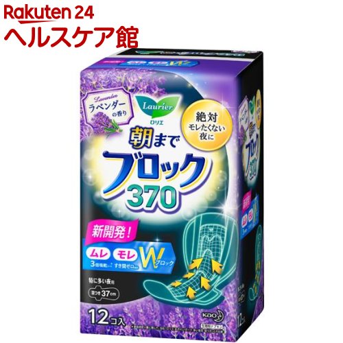 ロリエ 朝までブロック 370 ラベンダーの香り(12個入)【ロリエ】