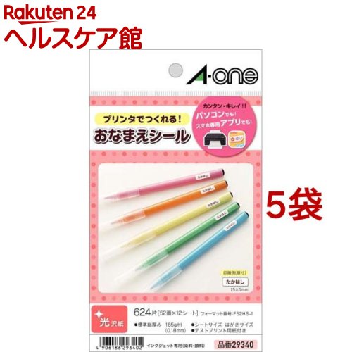 お店TOP＞ホーム＆キッチン＞文房具＞ノート・OA用紙＞ラベル用紙＞エーワン はがきサイズのプリンタラベル お名前シール 52面 29340 (12シート入*5袋セット)【エーワン はがきサイズのプリンタラベル お名前シール 52面 293...