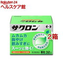 【第2類医薬品】サクロン(32包*2箱セット)【サクロン】