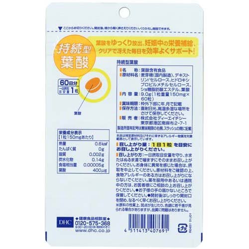 DHC 持続型 葉酸 60日分(60粒入*3袋...の紹介画像2