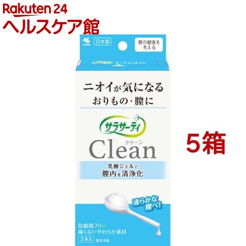 サラサーティ Clean(クリーン) 膣洗浄器 防腐剤フリー(3本入 5箱セット)【サラサーティ】