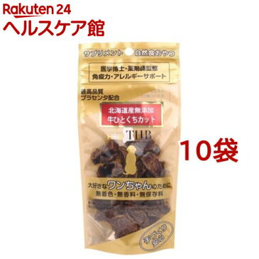 北海道産無添加 プラセンタ牛ひとくちカット 犬用(35g*10袋セット)