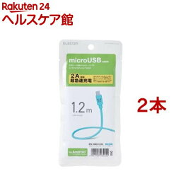 エレコム 2A対応カラフルmicroUSBケーブル ブルー MPA-FAMB2U12CBU(2本セット)【エレコム(ELECOM)】