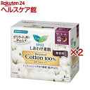 ロリエ しあわせ素肌 ボタニカルコットン100% 特に多い夜用 羽つき(8個入×2セット)【ロリエ】