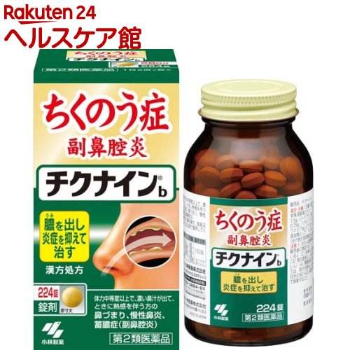 【第2類医薬品】【あす楽】　《セット販売》　小林製薬 チクナインb (224錠)×2個セット 蓄膿症 副鼻腔炎 慢性鼻炎