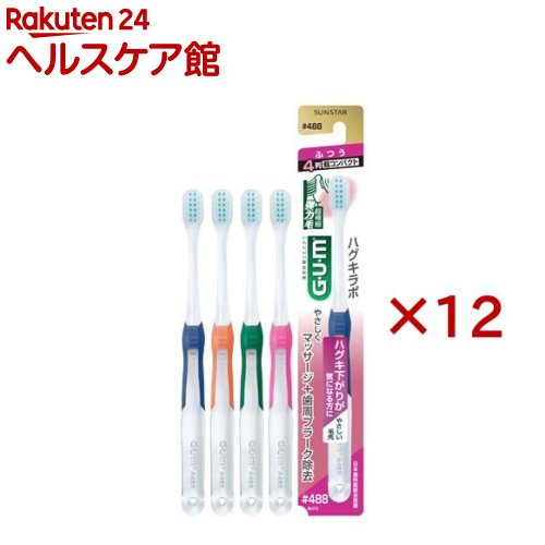 ガム・ハグキラボ デンタルブラシ #488 4列超コンパクト・ふつう(12本セット)【ガム(G・U・M)】[歯ブラシ 歯ぶらし 着色汚れ 黄ばみ 口臭 むし歯]