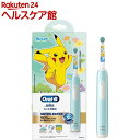 お店TOP＞家電＞ケア用品＞オーラルケア用品＞電動歯ブラシ こども用＞ブラウン オーラルB キッズ PRO D3055163KPKMCB (1台)【ブラウン オーラルB キッズ PRO D3055163KPKMCBの商品詳細】●専用ウェブサイトで楽しみながら正しい歯磨き習慣をガイド大人気のポケットモンスターのデザインを採用。専用ウェブサイトのブラッシングガイドで、磨くたびにポケモンが出現。楽しみながらブラッシングできるから、簡単に正しい歯磨き習慣を身につけることができます。専用ウェブ「ブラッシングマスター」：スタートすると、隠れていたポケモンが少しずつ見えてきます。毎日違うポケモンに会えるから、楽しく歯磨きできます。ご購入いただいたすみずみクリーンキッズ電動歯ブラシをウェブコンテンツのガイドに従ってスキャンすると、すぐにお使いになれます。●あてるだけで簡単＆しっかり磨ける回転・振動するブラシが歯にぴったりフィットし、歯にあてるだけで、簡単にきれいに磨けるため、効率的に虫歯を予防できます。●3歳から使える(※)安心設計小さなブラシヘッドと歯ぐきにやさしいやわらかめのブラシを設計。3歳からでも安心してご使用いただけます。【セット詳細】本体、子ども用やわらかめブラシ(ブルー) 1本、マルチ電圧対応充電器、シール 4枚【規格概要】本体サイズ：幅28*高さ231*奥行き31mm(ブラシ含む)充電器サイズ：幅51*高さ31.7*奥行き51mm(コード含まない)本体質量：125g(ブラシ含む)電源：充電式使用可能電圧：AC100-240V 50-60Hz 対応7W使用充電池：ニッケル水素電池ブラシの動き：高速反転振動モード：やわらか回転／ホワイトニング／クリーンタイマー機能：2分間タイマーフル充電作動時間(1日2回、各2分間使用した場合)：最大40分(10日間)【ブランド】ブラウン オーラルBシリーズ【発売元、製造元、輸入元又は販売元】P＆G(プロクター＆ギャンブル)商品に関するお電話でのお問合せは、下記までお願いいたします。受付時間9：15-17：00(月-金曜日、祝日・年末年始を除く)衣料用洗剤・柔軟仕上げ剤：0120-021321食器用洗剤・布製品消臭剤・置き型消臭剤：0120-118226乳幼児用紙おむつ：0120-021329ヘアケア製品：0120-021327マックスファクター化粧品：0120-021325男性用・女性用グルーミング製品：0120-113937ブラウン製品(シェーバー、オーラルケア製品、脱毛器)のお問い合わせにつきましては、下記までお願いいたします。受付時間9：00-17：30(月-金曜日、祝日・年末年始を除く) 0120-136343リニューアルに伴い、パッケージ・内容等予告なく変更する場合がございます。予めご了承ください。P＆G(プロクター＆ギャンブル)651-0088 兵庫県神戸市中央区小野柄通7丁目1番18号 ※お問合せ番号は商品詳細参照広告文責：楽天グループ株式会社電話：050-5577-5042[健康家電 美容家電/ブランド：ブラウン オーラルBシリーズ/]