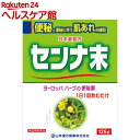 【第(2)類医薬品】日局 センナ末(125g)【山本漢方】