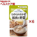 お店TOP＞介護＞介護食品＞介護食＞おかず(介護食)＞キユーピー やさしい献立 なめらかおかず 豚肉と野菜 (区分4/かまなくてよい) (75g×6セット)【キユーピー やさしい献立 なめらかおかず 豚肉と野菜 (区分4/かまなくてよい)の商品詳細】●豚肉と玉ねぎをじっくりと炒め、じゃがいも・大豆と一緒になめらかに裏ごししたおかず(介護食)です。●しょうがの風味をほんのりきかせています。●ユニバーサルデザインフード：区分4(かまなくてよい)【召し上がり方】★お湯で温める場合・沸騰させて加熱を止めたお湯に、袋の封を切らずに入れて温めてください。(※約1分)★電子レンジで温める場合・必ず中身を深めの容器に移し、ラップをかけて温めてください。(※500Wで約20秒、600Wで約10秒、加熱不足時は10秒ずつ追加加熱してください。)・温めすぎると状態がゆるくなります。【品名・名称】豚肉ペースト【キユーピー やさしい献立 なめらかおかず 豚肉と野菜 (区分4/かまなくてよい)の原材料】野菜(じゃがいも、しょうが)、豚肉(カナダ)、ソテーオニオン、植物油脂、大豆、しょうゆ、米発酵調味料、食塩、ポークエキス、砂糖、香辛料／増粘剤(加工でん粉、キサンタンガム)、卵殻カルシウム、調味料(アミノ酸等)、カラメル色素、(一部に卵・乳成分・小麦・大豆・豚肉を含む)【栄養成分】1袋(75g)当たり(※この表示値は目安です。)エネルギー：75kcal、たんぱく質：2.4g、脂質：5.4g、炭水化物：4.5g(糖質：3.8g、食物繊維：0.7g)、食塩相当量：0.6g、カルシウム：49mg【アレルギー物質】卵、乳成分、小麦、大豆、豚肉【保存方法】直射日光を避け、常温で保存してください。【注意事項】・乳幼児向け商品ではありません。・この商品はレトルトパウチ食品です。・黒い粒は原材料の一部です。・温めた後に、中身がはねてヤケドをする恐れがありますのでご注意ください。・加熱後はヤケドをしないように温度を確かめてから召しあがってください。・食事介助が必要な方にご利用の際は、飲み込むまで様子を見守ってください。【原産国】日本【ブランド】キューピーやさしい献立【発売元、製造元、輸入元又は販売元】キユーピー※説明文は単品の内容です。リニューアルに伴い、パッケージ・内容等予告なく変更する場合がございます。予めご了承ください。・単品JAN：4901577056734キユーピー182-0002 東京都調布市仙川町2-5(お客様相談室)0120-14-1122広告文責：楽天グループ株式会社電話：050-5577-5042[介護食/ブランド：キューピーやさしい献立/]