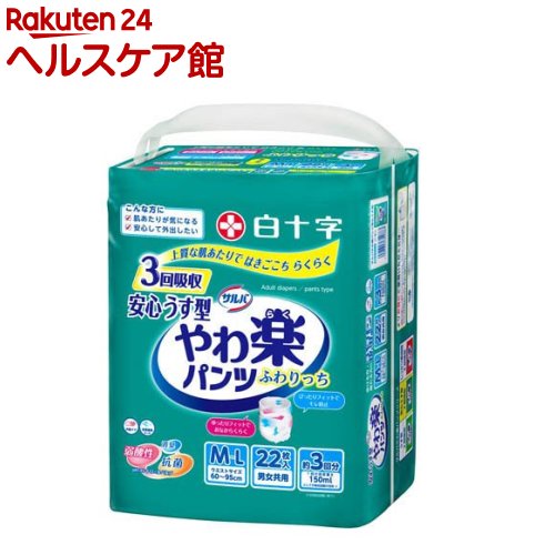 サルバ やわ楽パンツ 安心うす型 男女共用 M-Lサイズ 3回吸収(22枚入*3袋セット)【サルバ】[大人用紙おむつ紙パンツ介護パンツ尿漏れパンツ]
