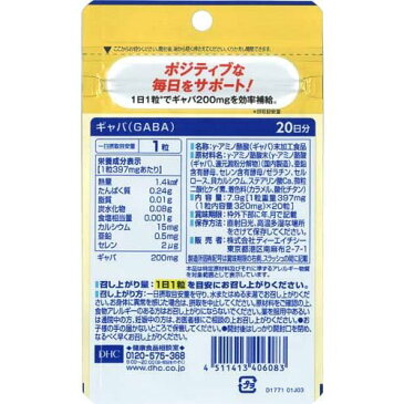 DHC ギャバ(GABA) 20日分(20粒(7.9g)*2袋セット)【DHC サプリメント】