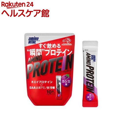 アミノバイタル アミノプロテイン カシス味 BCAA EAA アミノ酸(4.5g*10本入)【アミノバイタル(AMINO VITAL)】[プロテイン ホエイプロ...