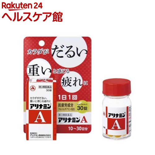 【第3類医薬品】アリナミンA(30錠入)【アリナミン】[10