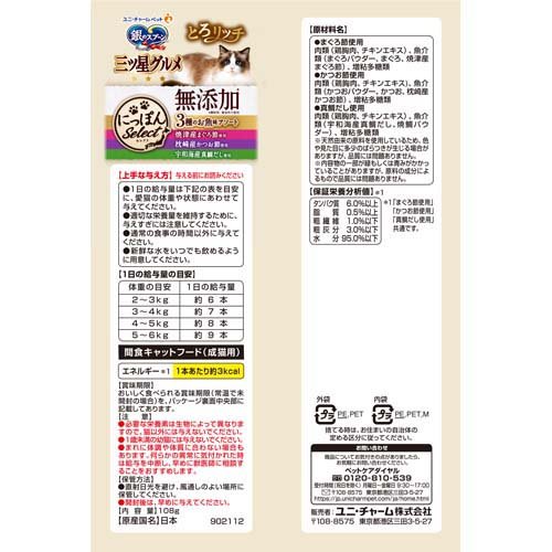 銀のスプーン おやつ にっぽんSelect 無添加 アソート まぐろ節＆かつお節＆真鯛だ...