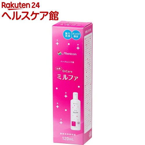 メニコン 抗菌O2ケア ミルファ(120ml)【O2ケア】