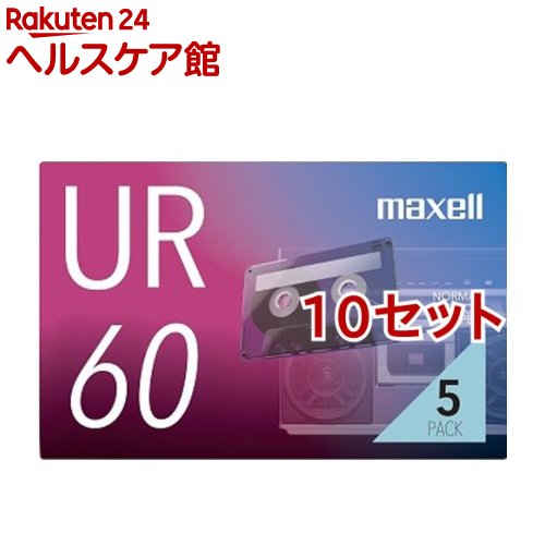 マクセル カセットテープ 60分 UR-60N(5本組*10セット)【マクセル(maxell)】