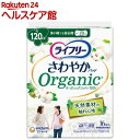 ライフリー さわやかパッド オーガニックコットン 多い時でも安心用 女性用軽失禁(16枚入)【ライフリー 軽度 女性】