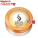 サロンスタイル ヘアワックス ハード(75g*12個セット)【サロンスタイル(SALON STYLE)】