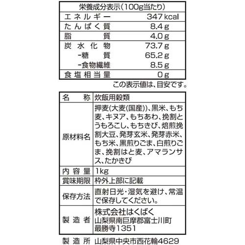 はくばく 業務用 十五穀ごはん もち麦ブレンド(1kg)【はくばく】[雑穀 雑穀米 雑穀ごはん もち麦 もち麦ごはん] 2