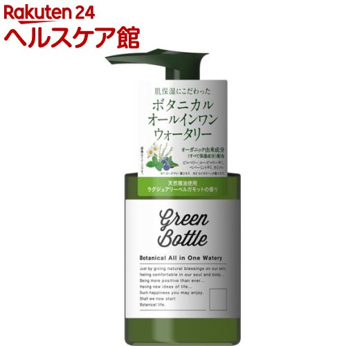 グリーンボトル ボタニカルオールインワンウォータリー(110ml)【グリーンボトル】