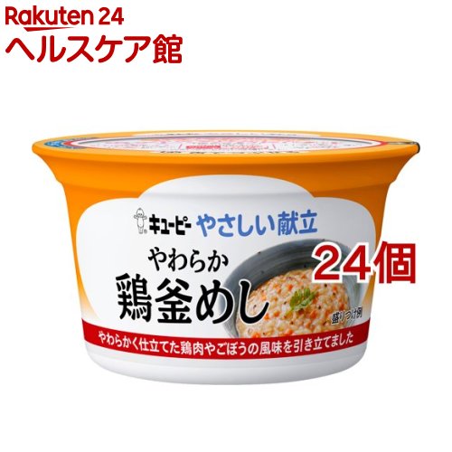 キユーピー やさしい献立 やわらか鶏釜めし(130g*24個セット)