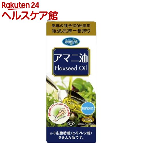 朝日 アマニ油 鮮度維持ボトル入り(340g)【朝日】