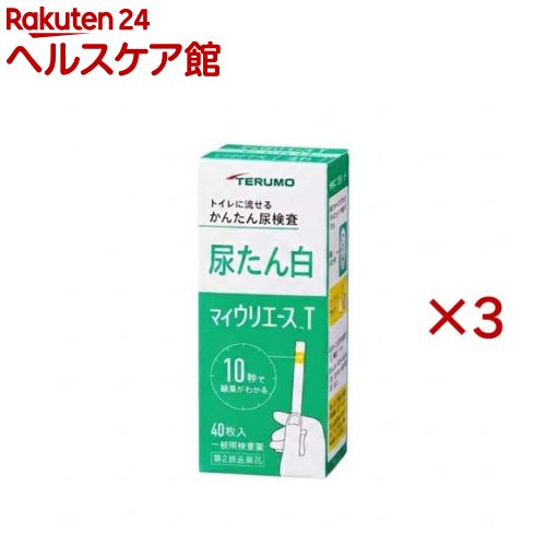 お店TOP＞医薬品＞検査薬・局方品＞検査薬＞尿たんぱく検査薬＞マイウリエースT (40枚×3セット)お一人様1セットまで。医薬品に関する注意文言【医薬品の使用期限】使用期限120日以上の商品を販売しております商品区分：第二類医薬品【マイウリエースTの商品詳細】●身体の健康状態や体内の機能に変化や異常があると、尿中に含まれる成分も変化します。●その尿中の成分を検査することによって、体内の変化や異常をチェックできます。●マイウリエースTは尿中のたん白を検出する検査薬ですので、定期的に使用し、健康管理や早期受診にお役立てください。(本検査は尿中のたん白を検出するものであり、病気の診断を行うものではありません。)【販売名】マイウリエースT【効能 効果】使用目的：使用者が自ら尿検体を採取し、自らの健康管理の指標として、尿中総蛋白(主にアルブミン)の測定に使用する。【用法 用量】★検査の時間・原則として早朝尿(起床直後の尿)で検査をしてください。★検査前の注意・尿検査以外に使わないでください。・尿は出始めや終わりのものは使わず、途中の尿(中間尿)で検査してください。・時計(秒数が計れるもの)を用意してください。・吸湿お知らせ窓の色を見て、使えるかどうかの確認をしてください。★コップにとった尿で検査・コップは洗剤などをよく水で洗い流し、水をよく切ったものをご使用ください。紙・プラスチックのコップもご使用になれます。コップに尿をとる・2センチぐらいの深さで十分です。↓スティックを容器から取り出しすぐ密栓する・乾いた手で取り扱ってください。↓検査薬を尿に約1秒間浸す・余分に付いた尿はコップの縁などで除いてください。★直接尿をかけて検査スティックを容器から取り出しすぐ密栓する・乾いた手で取り扱ってください。↓検査薬に尿を約1秒間かける↓余分な尿を除く・トイレットペーパーなどを検査薬の縁に軽くあて、吸い取ってください。★尿に1秒浸してから10秒後の色を色調表と比較する・浸してから正確な時間後の色で判定してください。10秒を過ぎると色が濃くなり、判定を誤る可能性があります。・自然光に近い蛍光灯の下で判定してください。・判定後のスティックはそのままトイレ(大便器)に流してお捨てください。配管内や浄化槽に不都合を起こすことはありません。【成分】検査薬に含まれる主な成分(100枚あたり)尿たん白検査薬 テトラブロムフェノールブルー：0.44mg【注意事項】★使用上の注意・してはいけないこと検査結果から自分で病気の診断をしないこと。「尿たん白」が検出された場合にはできるだけ早く医師の診断を受けてください。・相談すること(1)「尿たん白」が検出された場合には医師にご相談ください。(2)「尿たん白」が検出されなくても、何らかの症状がある場合には医師にご相談ください。(3)医師の治療を受けている人はご使用前に(担当)医師(又は薬剤師)にご相談ください。・その他の注意(1)判定後のスティックはそのままトイレ(大便器)に流すことができますが、小用便器には流さないでください。(2)検査結果(検査した年月日・時刻・結果等)を記録しておくことをおすすめします。★保管及び取扱い上の注意・高温の所、直射日光のあたる場所に保管しないでください。検査薬が使えなくなる原因となります。・密栓をして保管してください。密栓をしないと検査薬が使えなくなる原因となります。・水にぬれる所で保管しないでください。検査薬が使えなくなる原因となります。・小児の手の届かない所に保管してください。・必要な枚数の検査薬だけを取り出し、直ちに容器のフタをきちんと閉めて保管してください。フタの閉め方が不十分な場合、検査薬が湿気を吸って、使用期限内でも正しく検査できなくなります。・開封後はなるべく早めに使用してください。・容器フタ裏側に入っている乾燥剤は取り出さないでください。・検査薬に直接皮膚を触れないでください。・品質を保持するために、他の容器に入れ換えないでください。・使用前の検査薬の色調が変化している場合や、吸湿お知らせ窓の色が変化している場合には、検査薬の成分が劣化している可能性がありますので使用しないでください。・スティックは、はさみ等でカットせずにご使用ください。検査薬がスティックからはがれたり、切断中に試薬が劣化し、正しい結果が得られない可能性があります。・使用期限の過ぎたものは使用しないでください。・保管時、フタの開閉時、水ぬれを避けてください。★保管方法・有効期間1.保管方法：室温保存(直射日光及び湿気を避け密栓して涼しい所に保管してください)冷蔵庫に保管しないでください。2.有効期間：3年(使用期限は色調表及び外箱に表示)【医薬品販売について】1.医薬品については、ギフトのご注文はお受けできません。2.医薬品の同一商品のご注文は、数量制限をさせていただいております。ご注文いただいた数量が、当社規定の制限を越えた場合には、薬剤師、登録販売者からご使用状況確認の連絡をさせていただきます。予めご了承ください。3.効能・効果、成分内容等をご確認いただくようお願いします。4.ご使用にあたっては、用法・用量を必ず、ご確認ください。5.医薬品のご使用については、商品の箱に記載または箱の中に添付されている「使用上の注意」を必ずお読みください。6.アレルギー体質の方、妊娠中の方等は、かかりつけの医師にご相談の上、ご購入ください。7.医薬品の使用等に関するお問い合わせは、当社薬剤師がお受けいたします。TEL：050-5577-5042email：kenkocom_4@shop.rakuten.co.jp【原産国】日本【発売元、製造元、輸入元又は販売元】テルモ※説明文は単品の内容です。リニューアルに伴い、パッケージ・内容等予告なく変更する場合がございます。予めご了承ください。・単品JAN：4987892163883広告文責：楽天グループ株式会社電話：050-5577-5042・・・・・・・・・・・・・・[検査薬・日本薬局方]