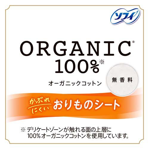 ソフィ おりものシート オーガニックコットン 無香料(84枚入)【ソフィ　ライナー】 kenkocom-12210353 楽天24 ヘルスケア館 サンプル画像2
