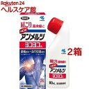 【第3類医薬品】ニューアンメルツヨコヨコA(80ml*2箱セット(セルフメディケーション税制対象))【アンメルツ】