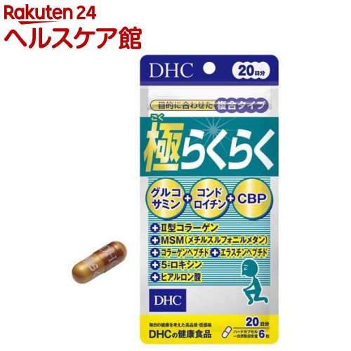 DHC 極らくらく 20日分(120粒)【DHC サプリメント】