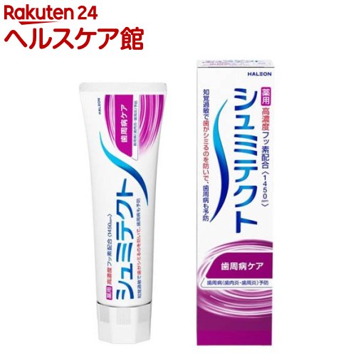 シュミテクト 歯周病ケア(95g)【シュミテクト】