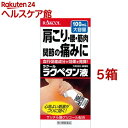 【第3類医薬品】ラクペタン液(100ml*5箱セット(セルフメディケーション税制対象))【ラクペタン】