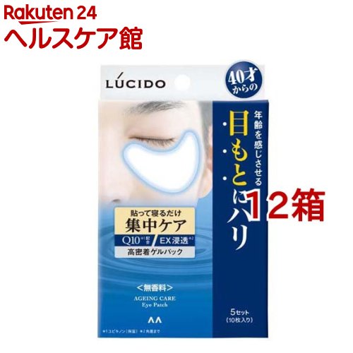 ルシード 目もと集中ケアパック(5セット(10枚入)*12箱セット)【ルシード(LUCIDO)】
