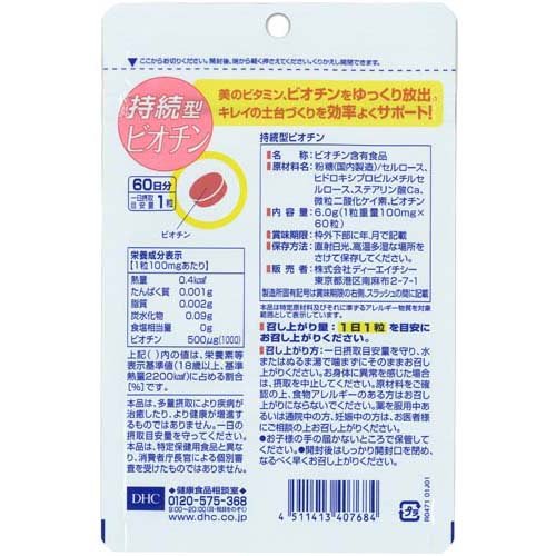 楽天24 ヘルスケア館のDHC 持続型 ビオチン 60日分(60粒入)【DHCサプリメント　ベ−シック】｜アングル2
