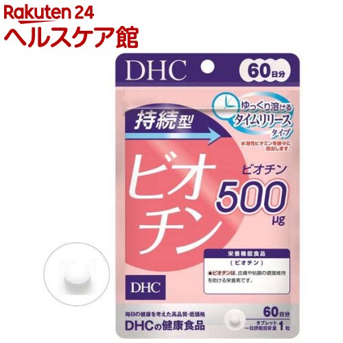 DHC 持続型 ビオチン 60日分(60粒入)【DHC サプリメント】 1