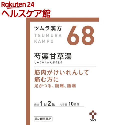 【第2類医薬品】ツムラ漢方 芍薬甘草湯エキス顆粒 20包 【ツムラ漢方】