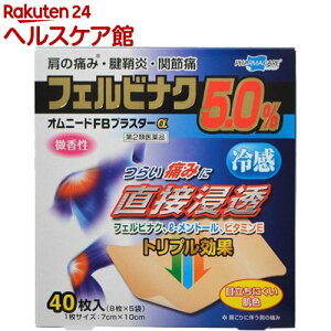 【第2類医薬品】オムニードFBプラスターα(セルフメディケーション税制対象)(8枚*5袋入)【オムニード】