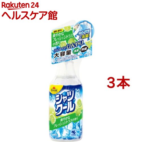 熱中対策 シャツクール 爽やかなフレッシュシトラスの香り(280ml*3本セット)【熱中対策】