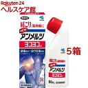 【第3類医薬品】ニューアンメルツヨコヨコA(80ml*5箱セット(セルフメディケーション税制対象))【アンメルツ】