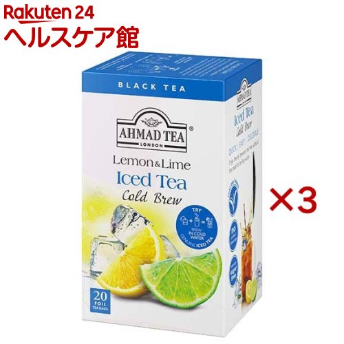 AHMAD TEA ( アーマッドティー ) コールドブリュー レモン&ライム ティーバッグ(20袋×3セット)【アーマ..