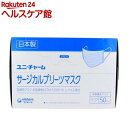 ユニ・チャーム サージカルプリーツマスク 4層構造マスク ふつうサイズ(50枚入)【ユニチャーム】