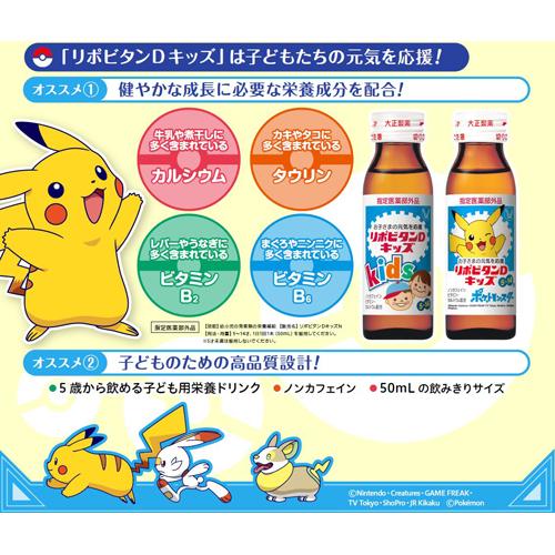 楽天市場 大正製薬 リポビタンdキッズ ポケモンボトル 50ml 60本入 リポビタン ケンコーコム 楽天市場 大正製薬 リポビタンdキッズ ポケモンボトル 50ml 60本入 リポビタン ケンコーコム