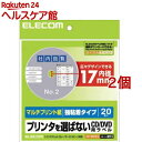 マルチプリント紙プリンタを選ばないCD/DVD用ラベル強粘着タイプ EDT-MDVD1S(20枚入*2個セット)【エレコム(ELECOM)】(2)