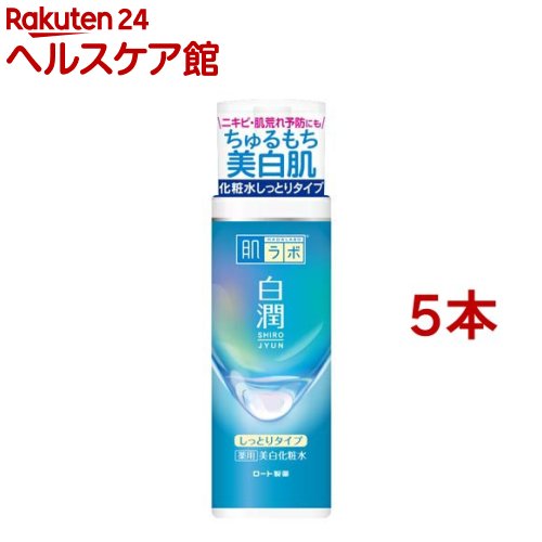 Rakuten - 肌ラボ 白潤 薬用美白化粧水 しっとりタイプ(170ml*5本セット)【ハダラボ】
