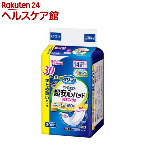 リリーフ ズレずにピタッと超安心 紙パンツ用パッド 4回分(30枚入)【リリーフ】