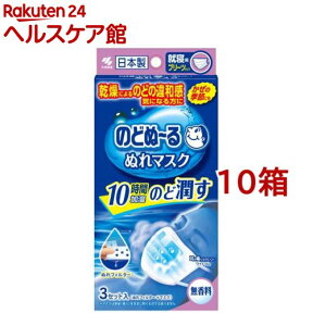 のどぬ～る ぬれマスク 就寝用 プリーツタイプ 無香料(3組入*10箱セット)【のどぬ～る(のどぬーる)】