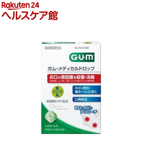 ガム(G・U・M) メディカルドロップ 青リンゴ味(24粒入)【more30】【ガム(G・U・M)】[ドロップ 口臭ケア 歯周病予防]