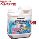 パナソニック 洗濯漕クリーナー ドラム式洗濯機用 N-W2 (1回分)(750ml 3個セット)【パナソニック】